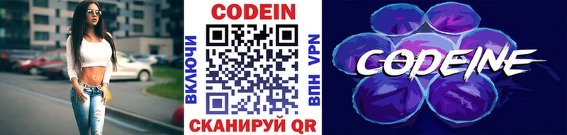 Кодеиновый сироп Lean напиток Lean (лин)  Грязи 